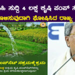 Agriculture Update karnataka govt