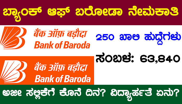 Bank of Baroda Recriutement