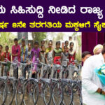 Bicycle Scheme For students