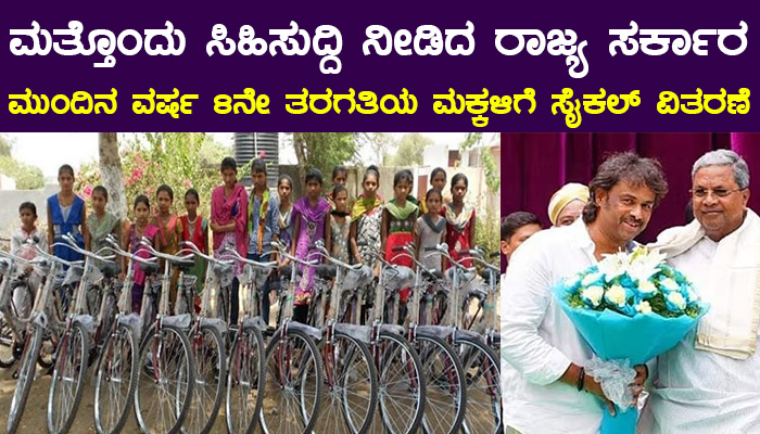 Bicycle Scheme For students