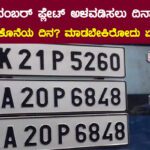 HSRP Number Plate Last Date