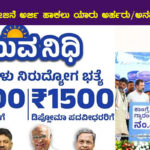 apply for Yuvanidhi Yojana