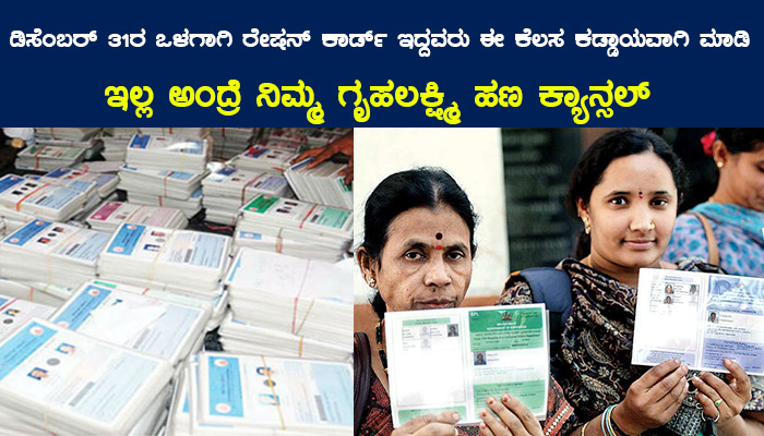 Ration Card E kyc Update Karnataka
