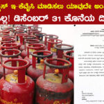 LPG Gas E Kyc