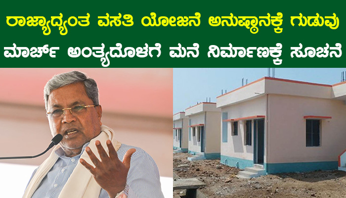 1.6 lakh houses under housing scheme in Karnataka