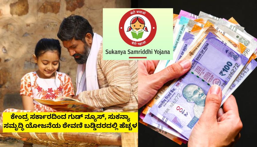 Sukanya Samriddhi Yojana Interest Rate Hike