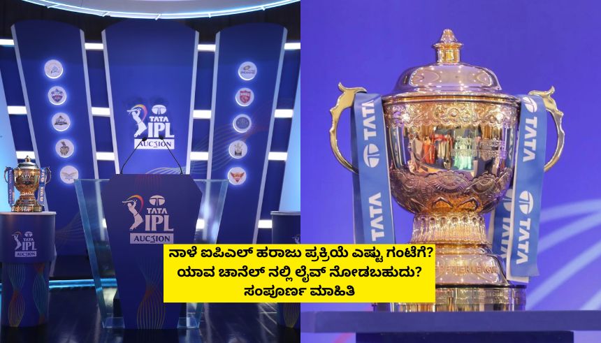 IPL Auction 2024 Time And Where To Watch Live Streaming