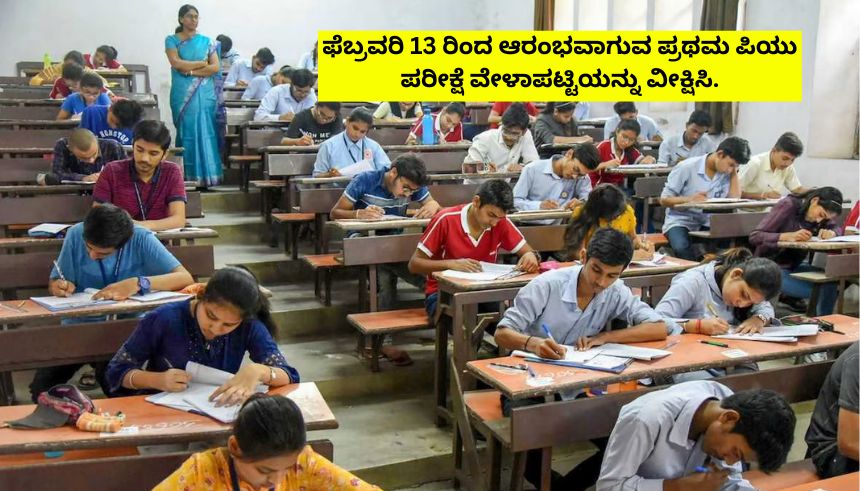First PU Exam Time Table in Karnataka