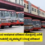 Ksrtc bus compensation