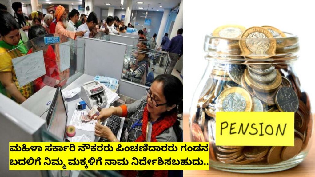 Women govt employees pension