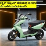 Ather 450S electric scooter price Reduced by Rs 25,000