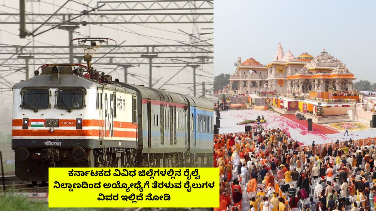 Karnataka To Ayodhya train route