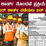 Labour Card Application Karnataka