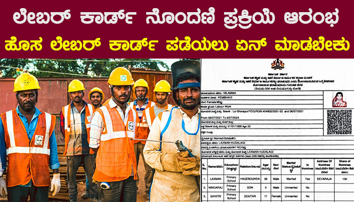 Labour Card Application Karnataka