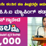 Gruha lakshmi Scheme Update