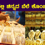 Today Gold Price