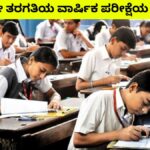 Class 1st to 7th Annual Exam Schedule in karnataka