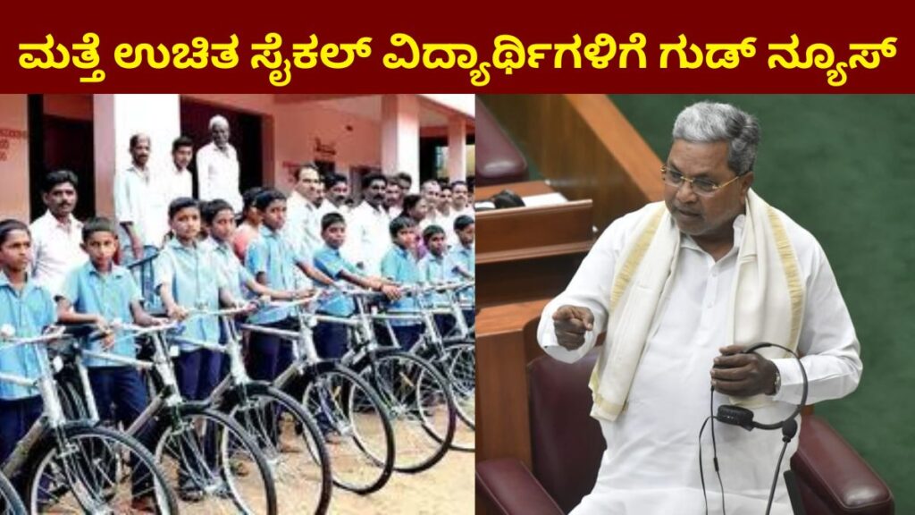 Free Cycle Scheme for Students in Karnataka