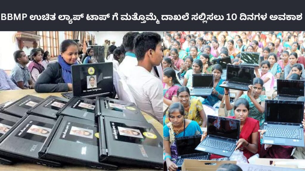 BBMP Free Laptop Scheme