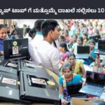 BBMP Free Laptop Scheme