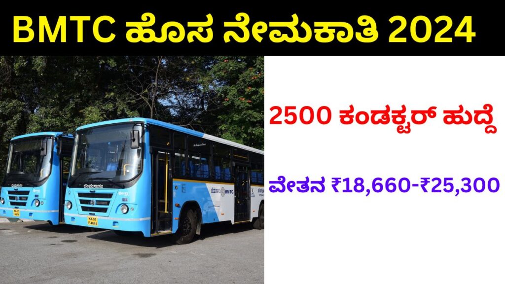 BMTC Conductor Recruitment 2024