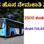 BMTC Conductor Recruitment 2024