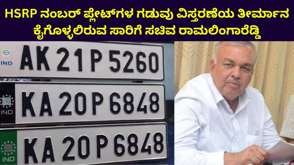 HSRP number plate deadline