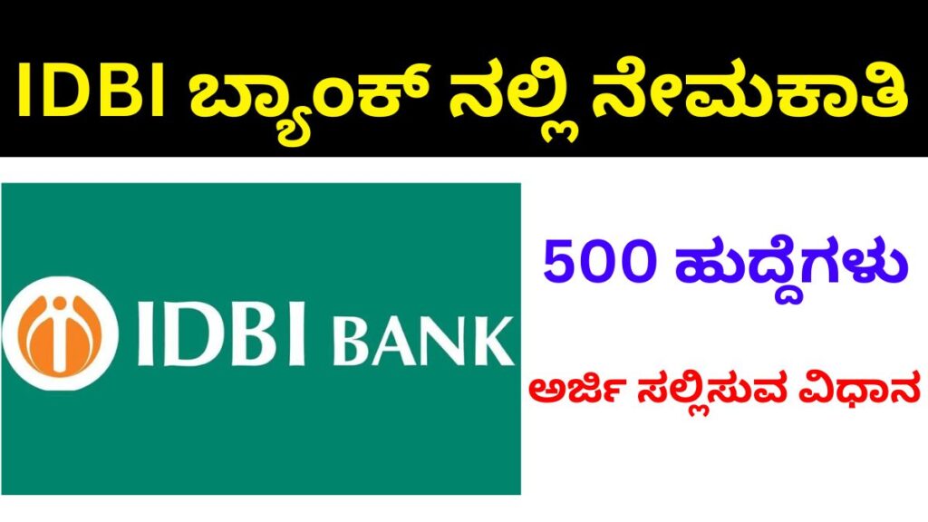 IDBI Bank Recruitment 2024