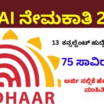 UIDAI Recruitment 2024