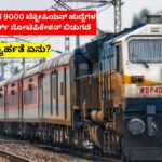 RRB Technician Recruitment 2024