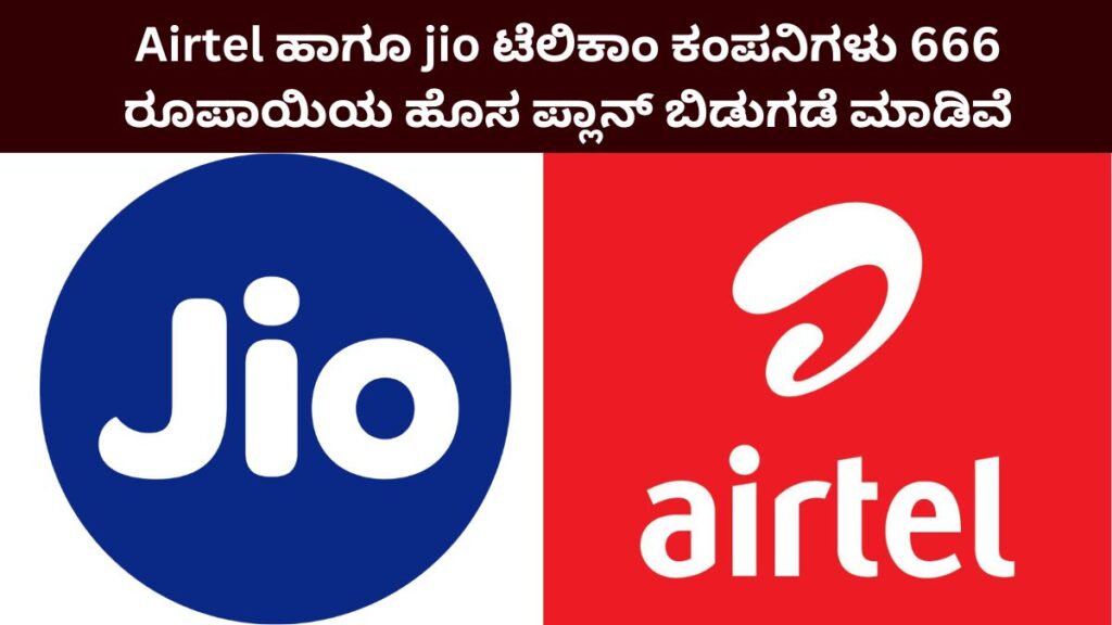 Jio And Airtel Plan