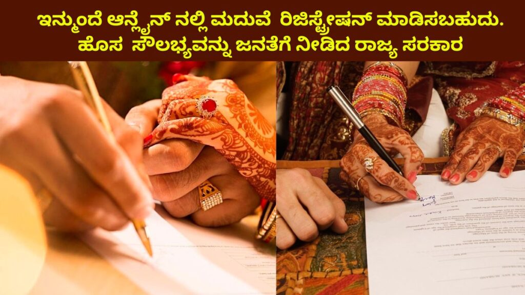 Online Marriage Registration Karnataka