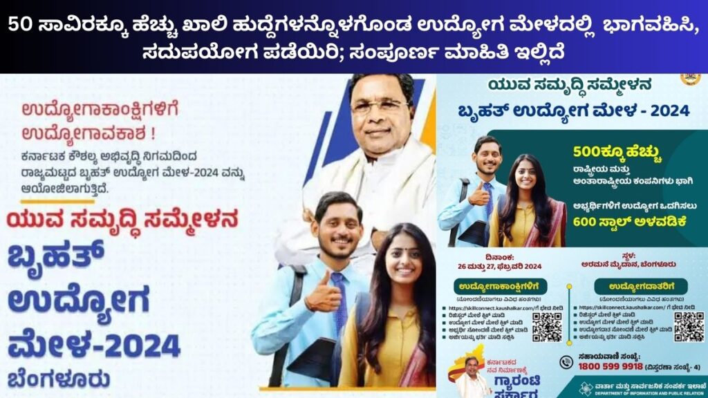 Job Fair in Bengaluru 2024