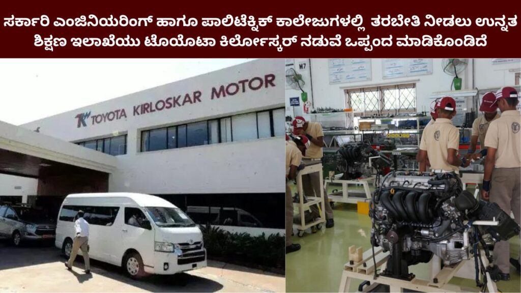 Toyota Kirloskar Skill Training