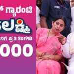 Gruha Lakshmi Yojana