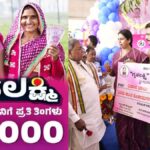 Gruhalakshmi Scheme 6th Installment Amount Update