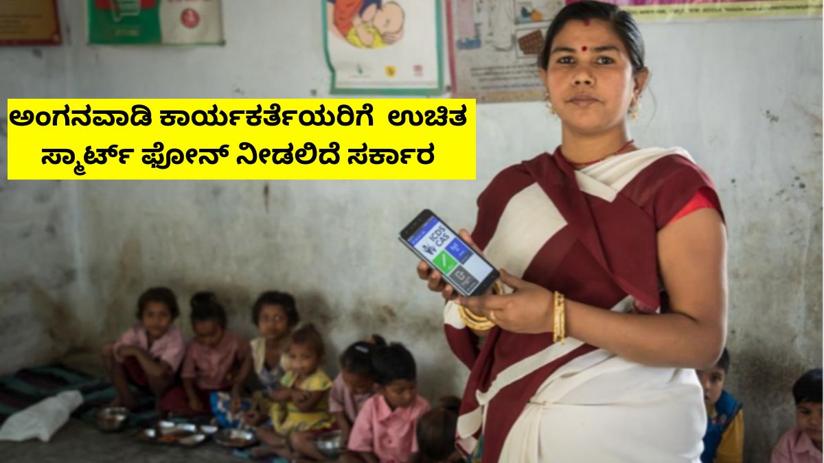 free Smartphones for Anganwadi Workers