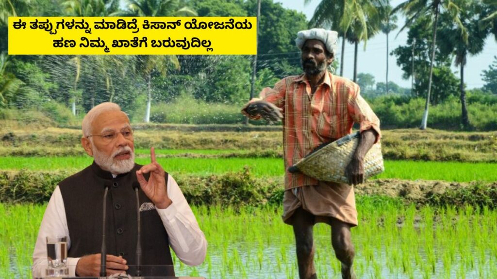 PM Kisan scheme money