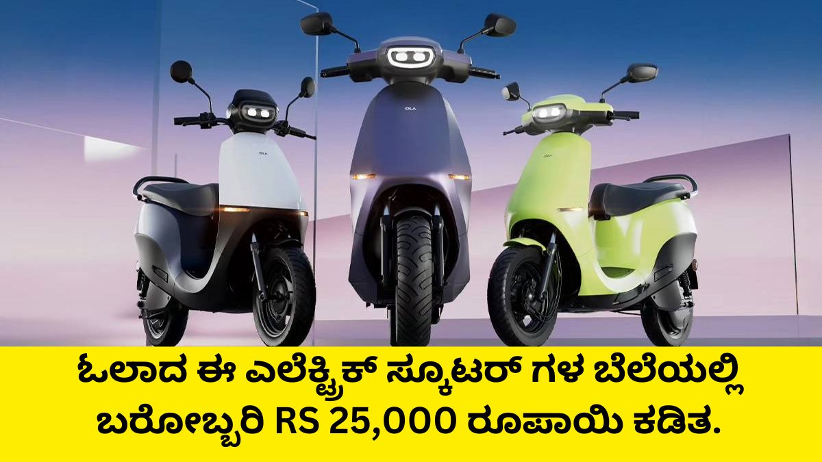 Ola Electric Scooter Price