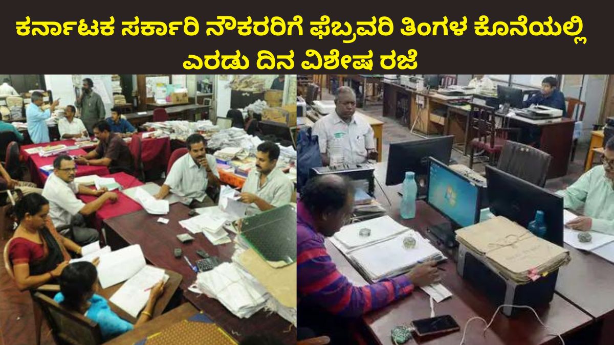 Karnataka government employees