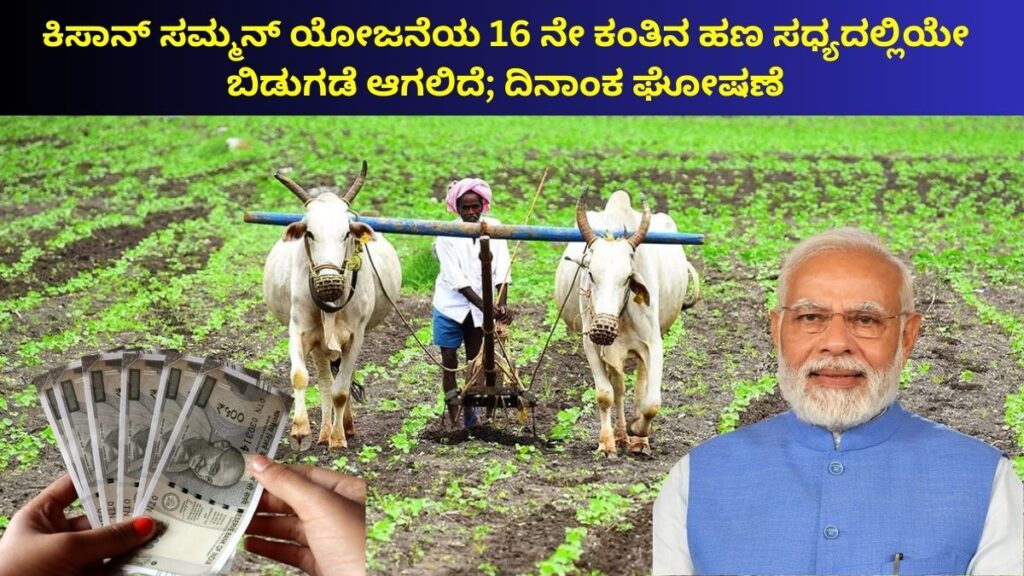 PM Kisan Scheme