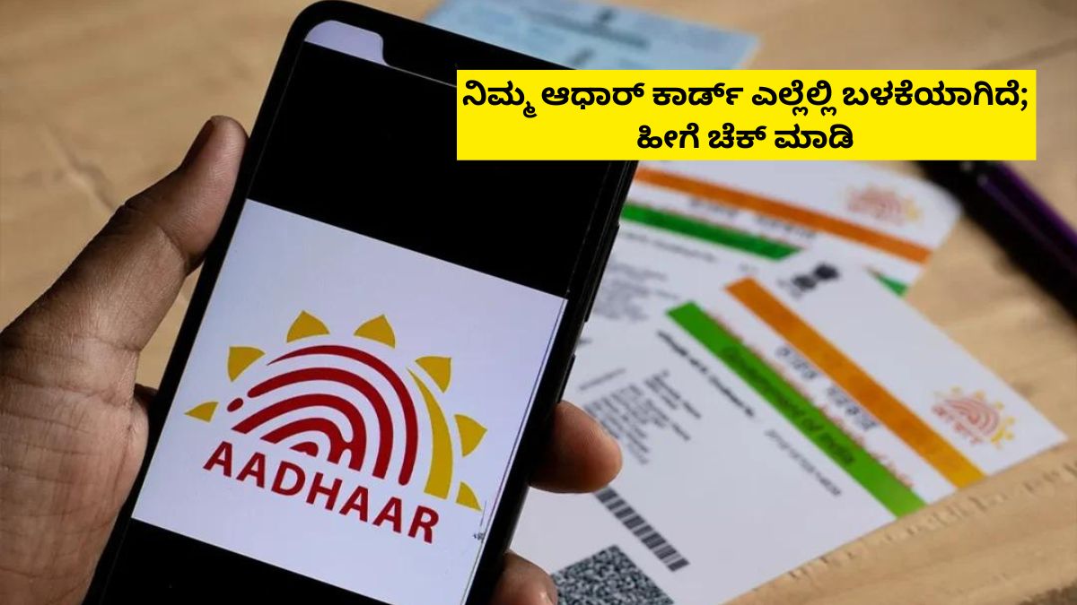 Wherever your Aadhaar card is used