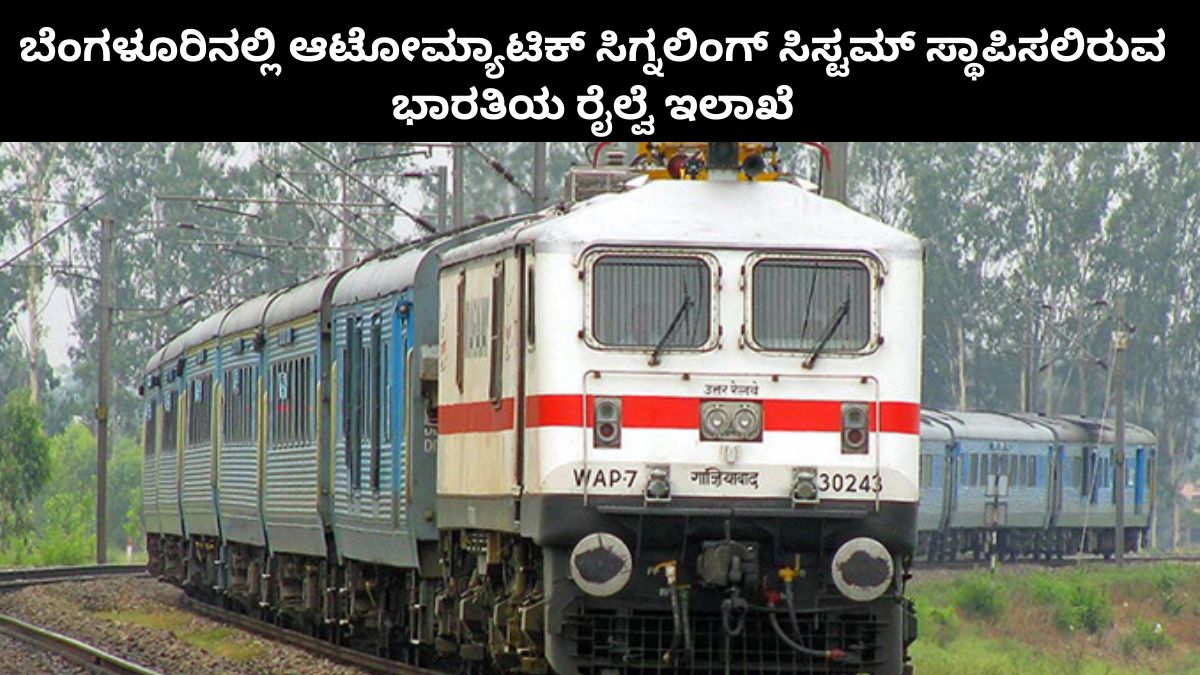 Indian Railways Install Automatic Signalling System In Bengaluru