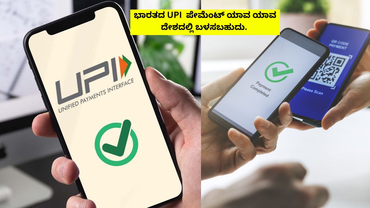 list of countries where use upi Payment