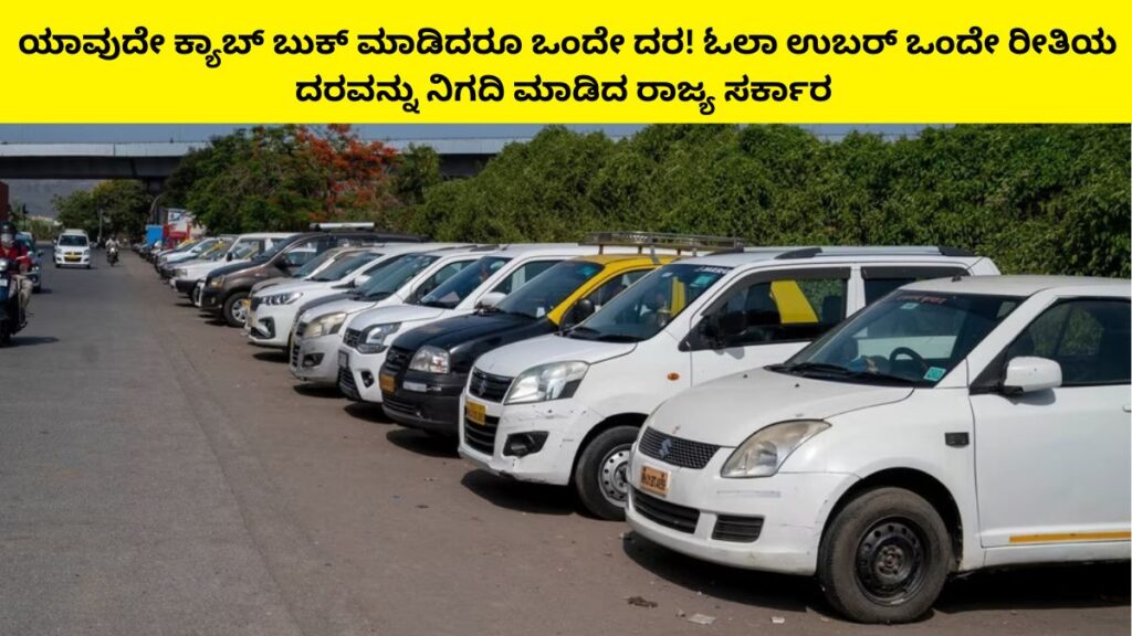 Karnataka Govt Fixes Uniform Rate For Uber, Ola