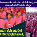 Increase in honorarium of Asha workers