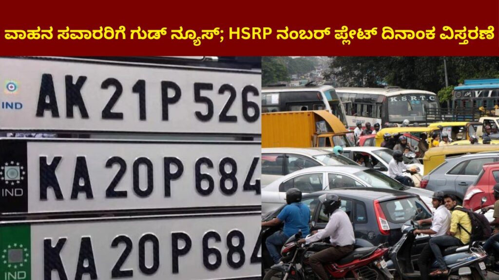 HSRP Number Plate Deadline