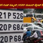 HSRP Number Plate Deadline