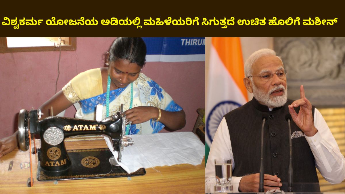 Women get free sewing machine under Vishwakarma Yojana