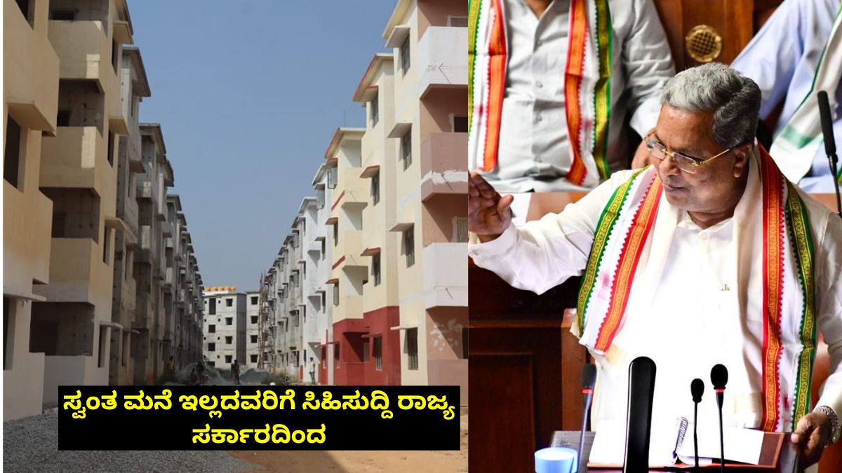 Free Housing Scheme in Karnataka